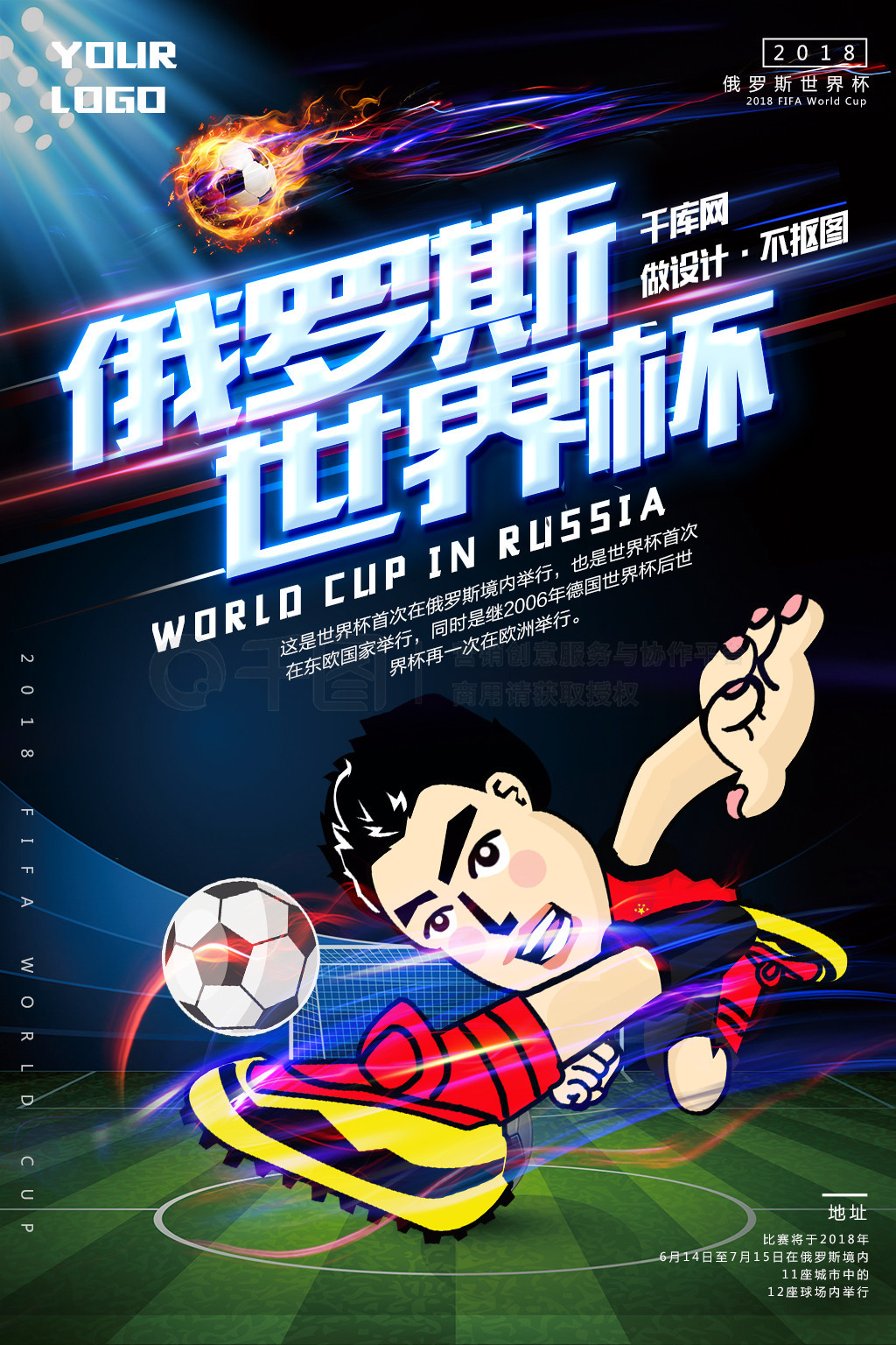 足球的